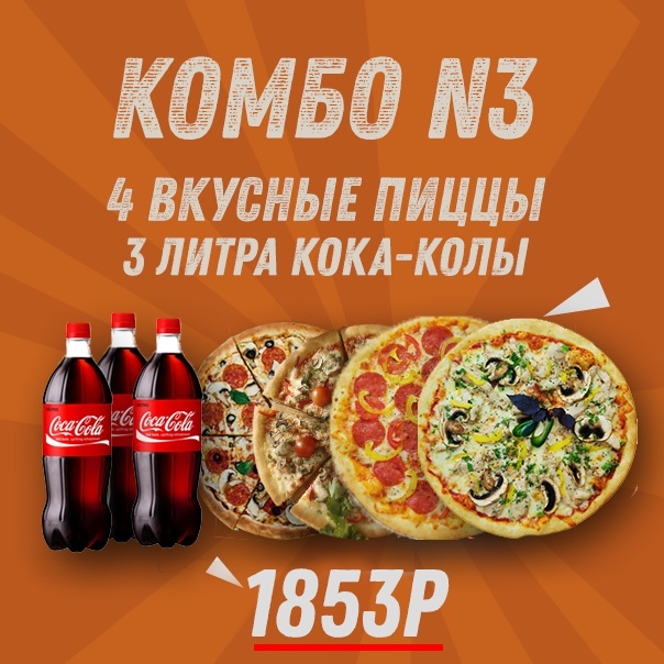 Комбо № 3