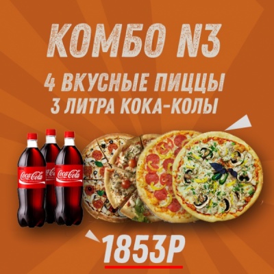 Комбо № 3