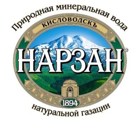 Нарзан
