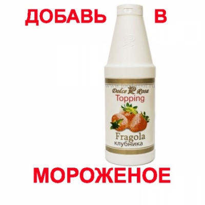 Клубничный Топпинг