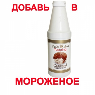 Карамель