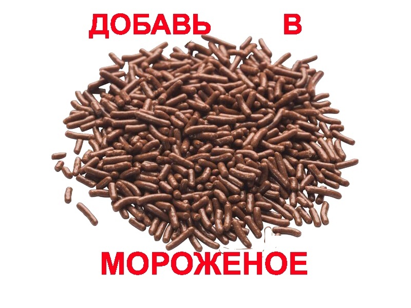 Шоколадная вермишель