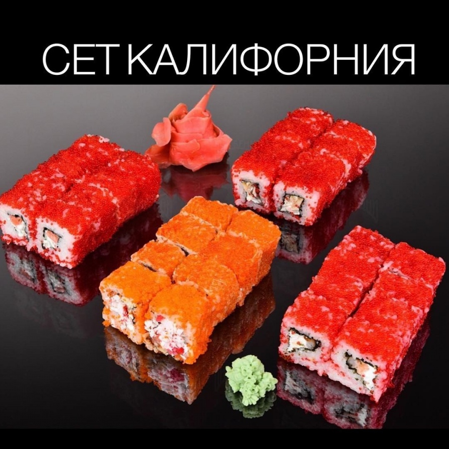 Сет калифорния