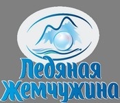 Ледяная жемчужина