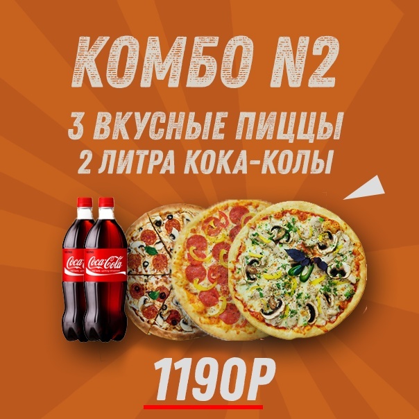 Комбо № 2