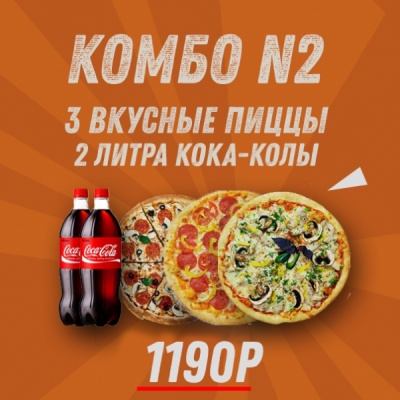 Комбо № 2