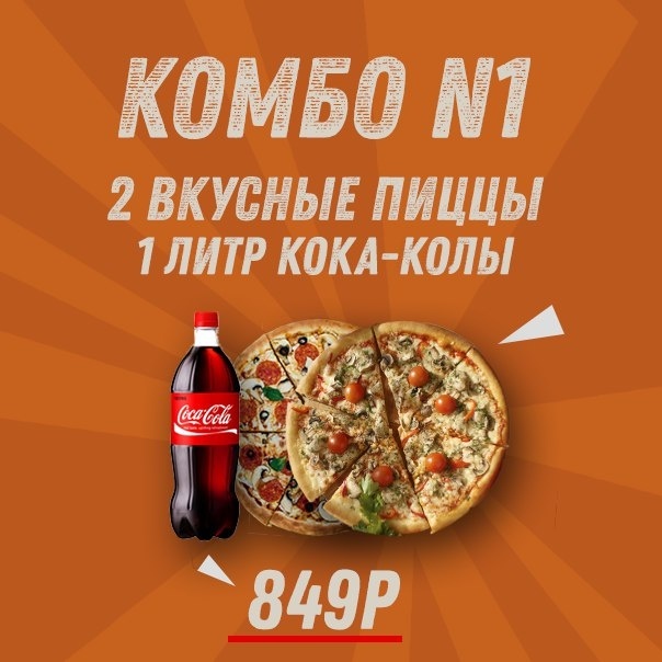 Комбо № 1