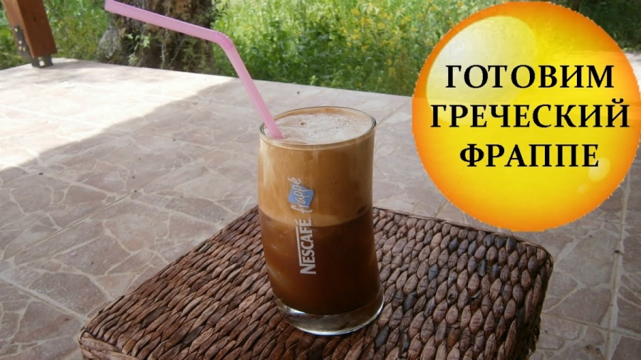 Фраппе